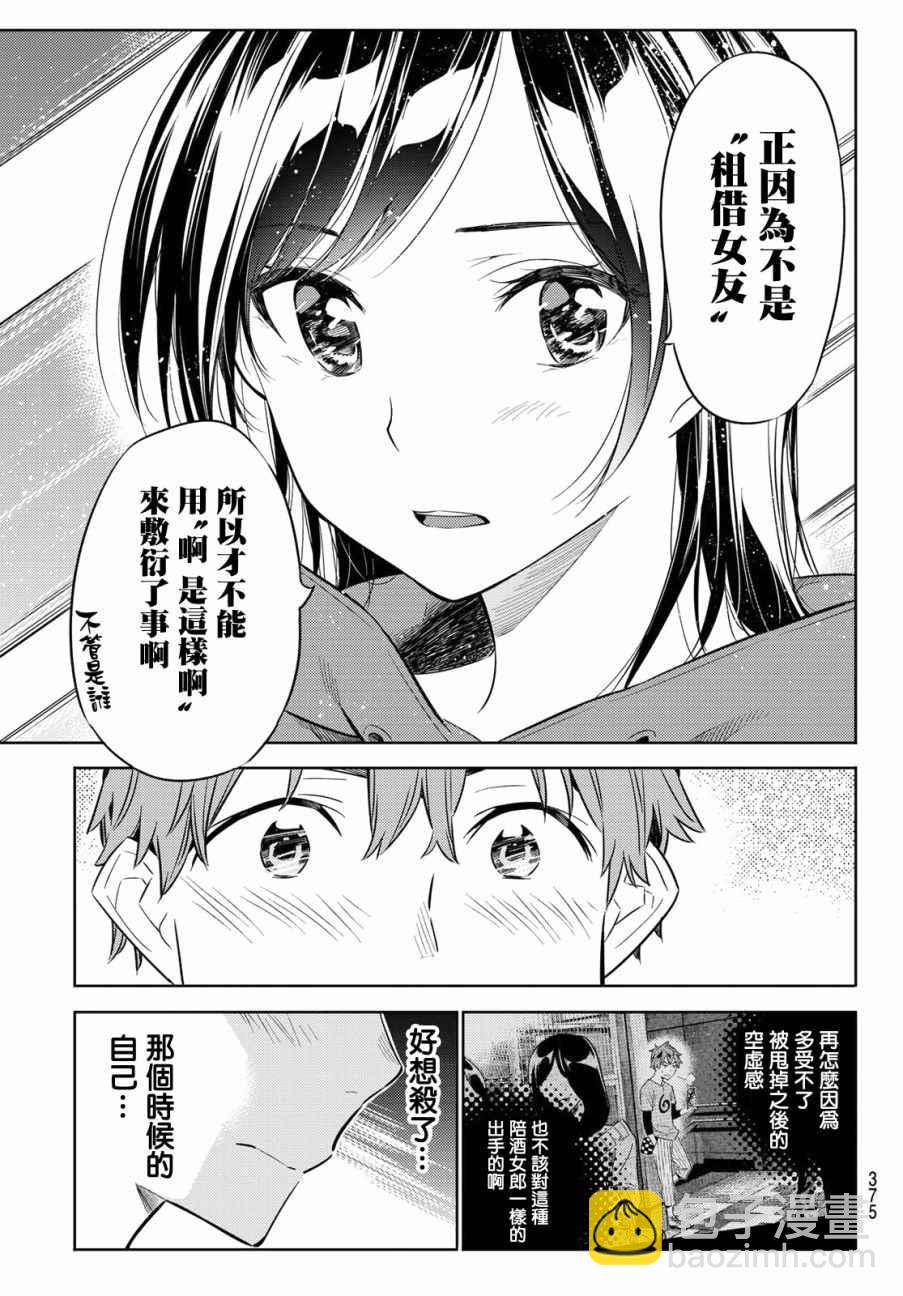 《租借女友》第26话 第19页