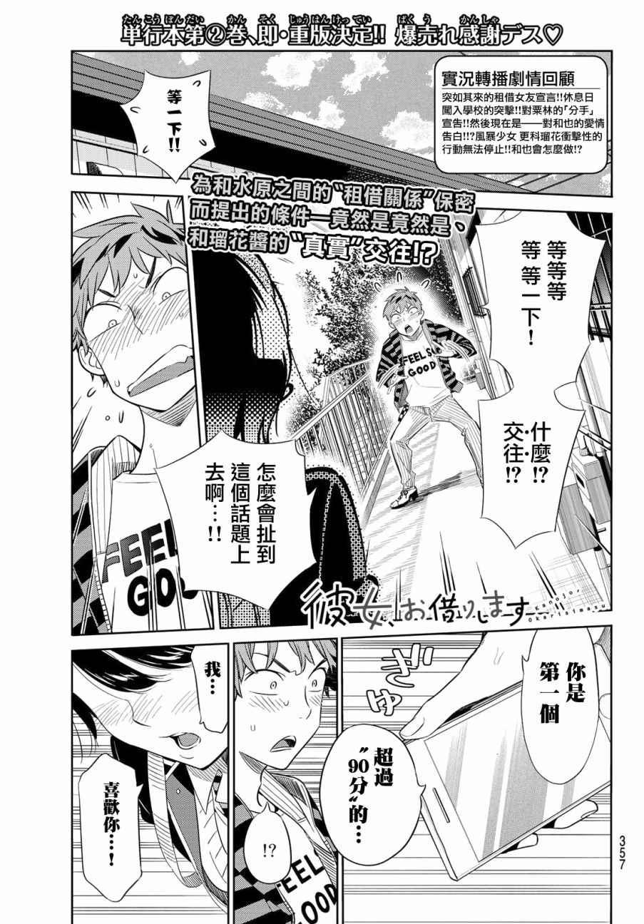 《租借女友》第26话 第1页
