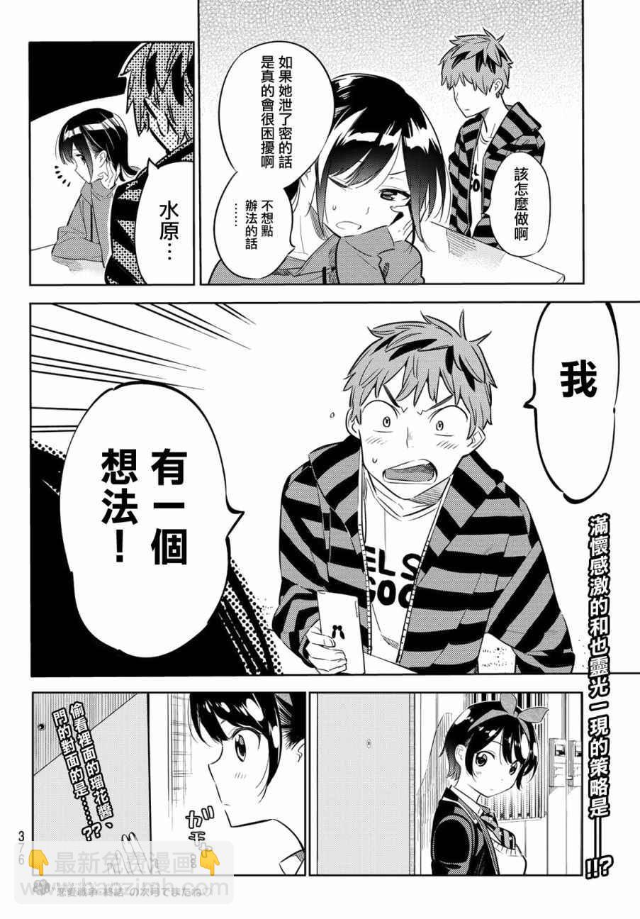 《租借女友》第26话 第20页