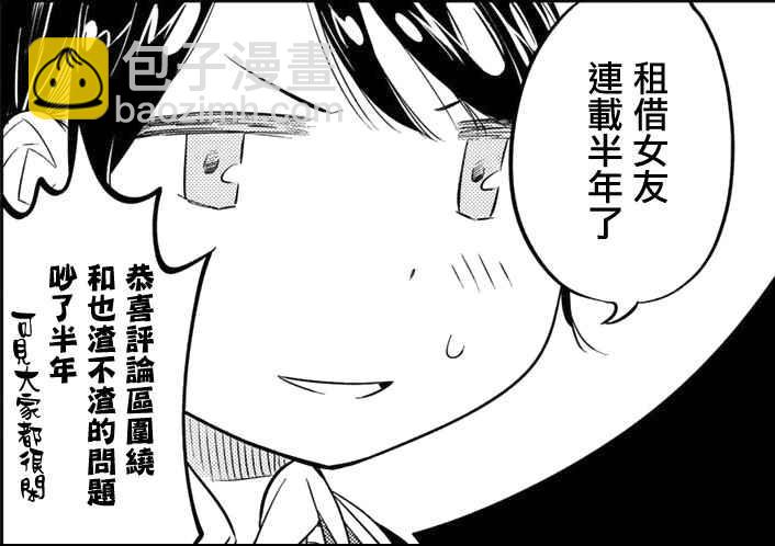 《租借女友》第26话 第21页