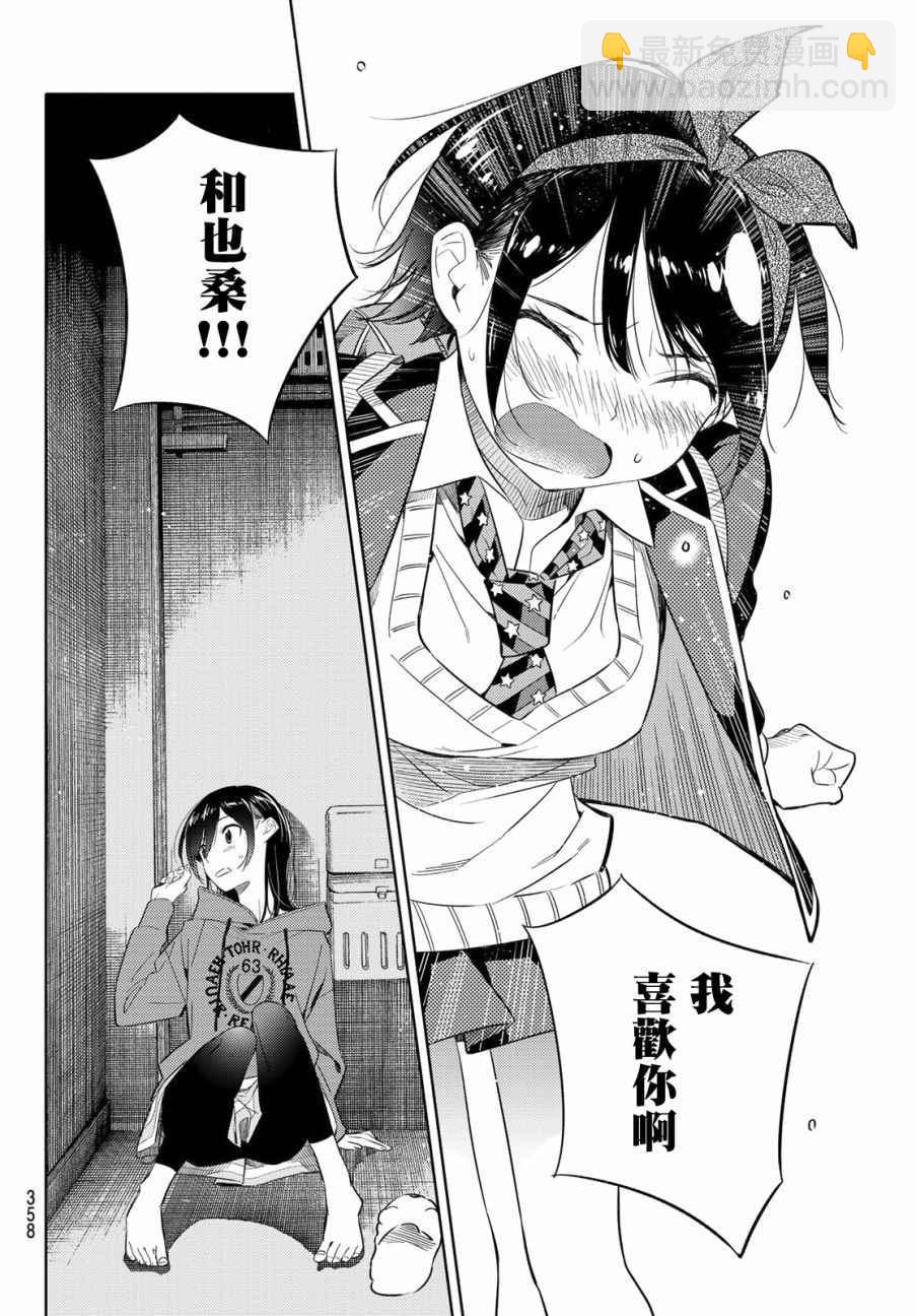 《租借女友》第26话 第2页