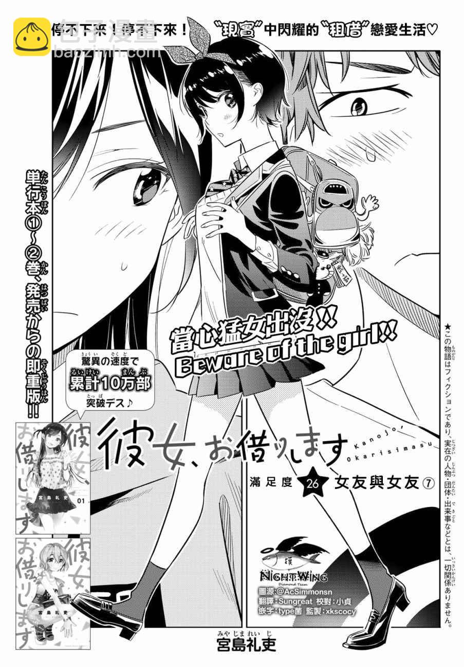 《租借女友》第26话 第3页