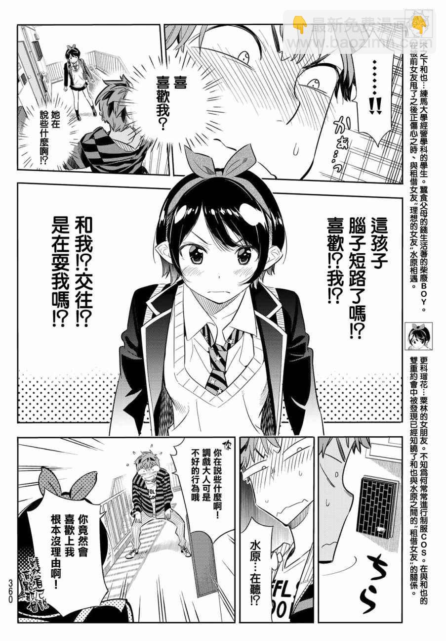 《租借女友》第26话 第4页