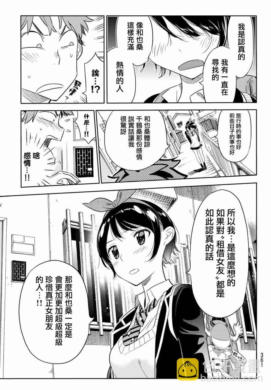 《租借女友》第26话 第5页