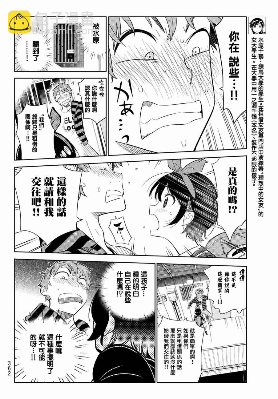 《租借女友》第26话 第6页