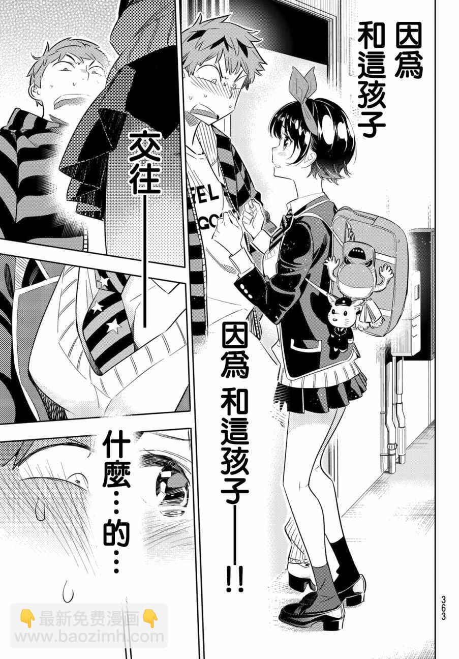 《租借女友》第26话 第7页