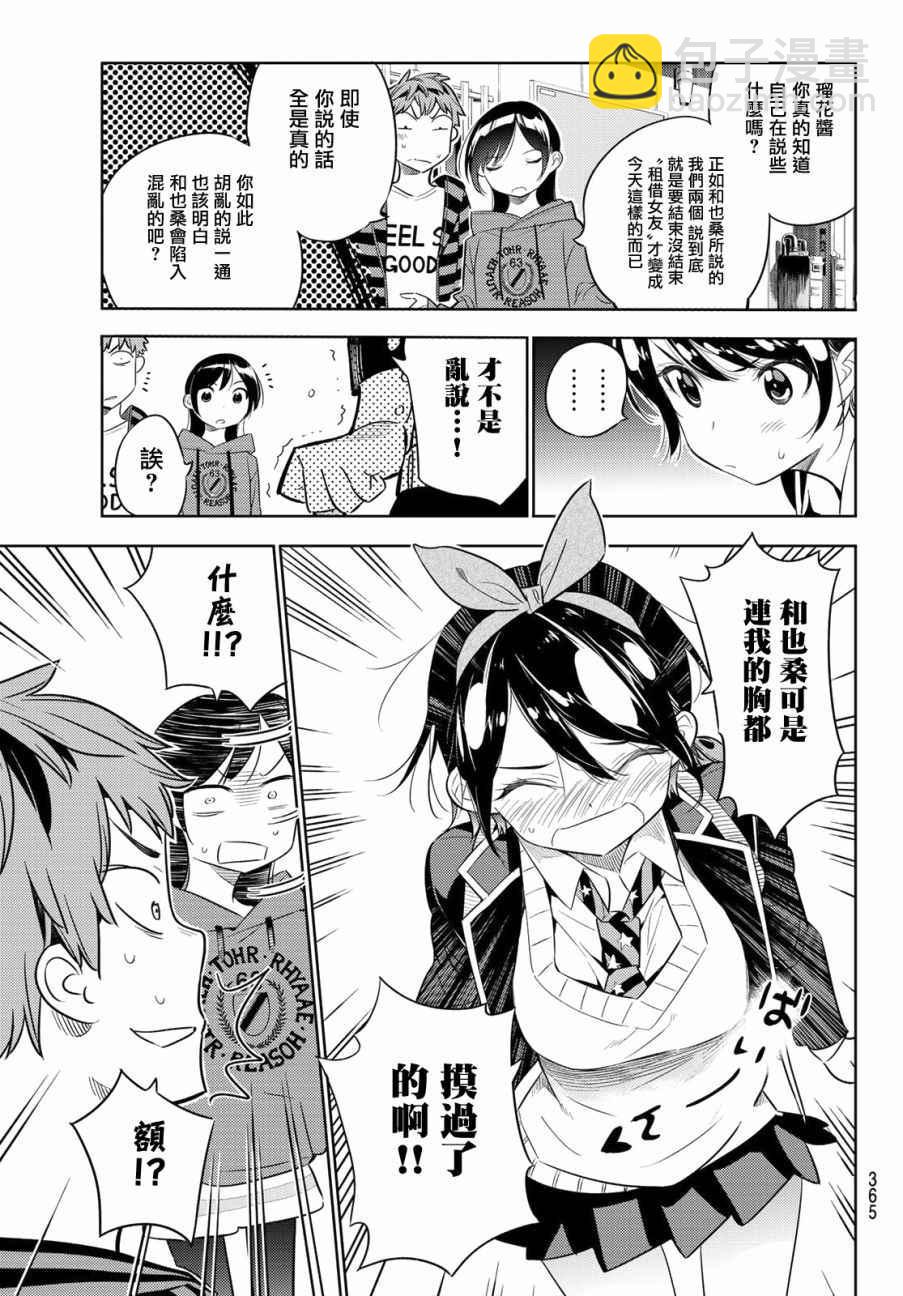 《租借女友》第26话 第9页