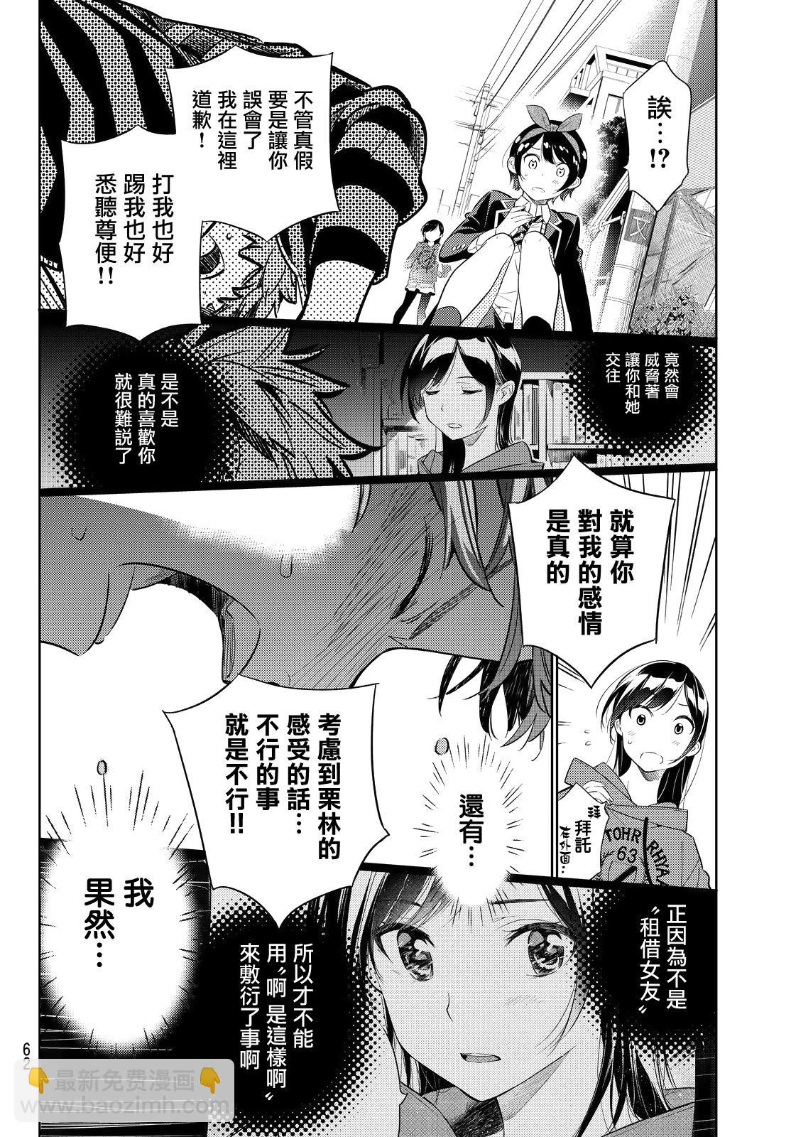 《租借女友》第27话 第10页