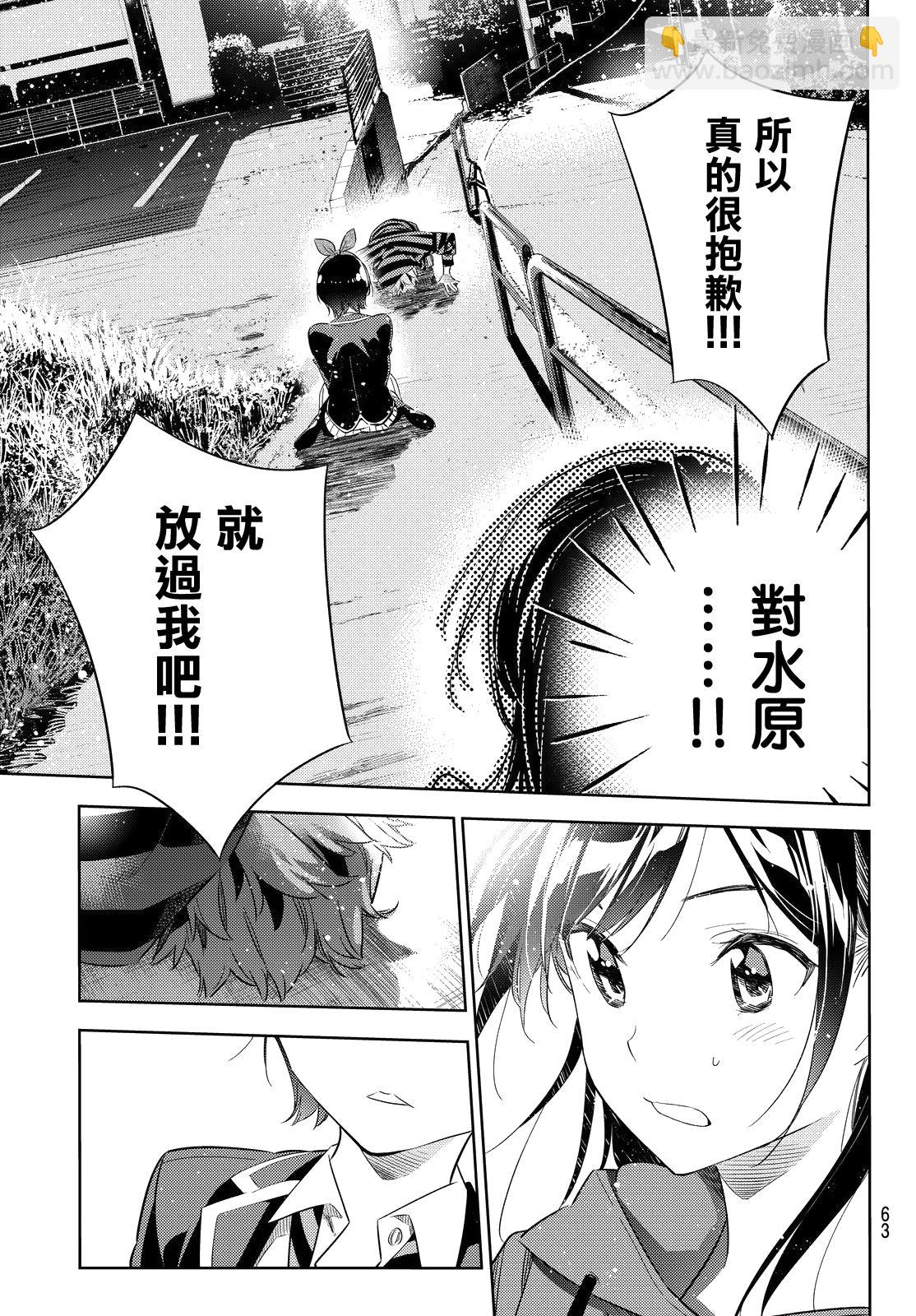 《租借女友》第27话 第11页