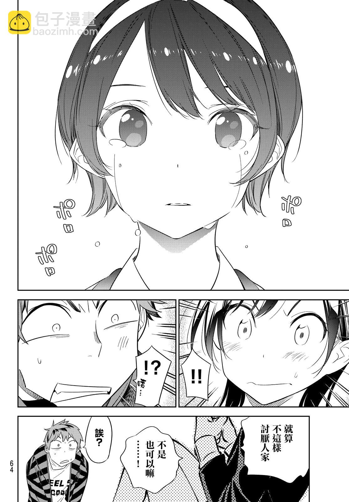 《租借女友》第27话 第12页