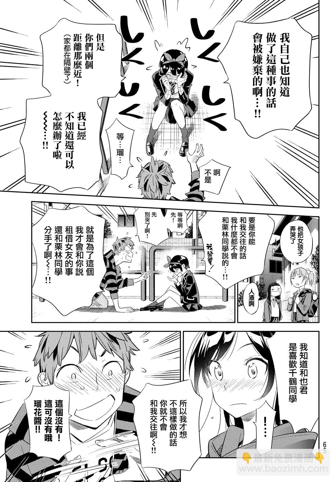 《租借女友》第27话 第13页