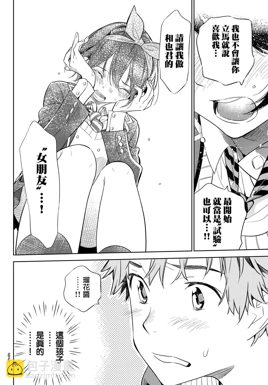 《租借女友》第27话 第14页