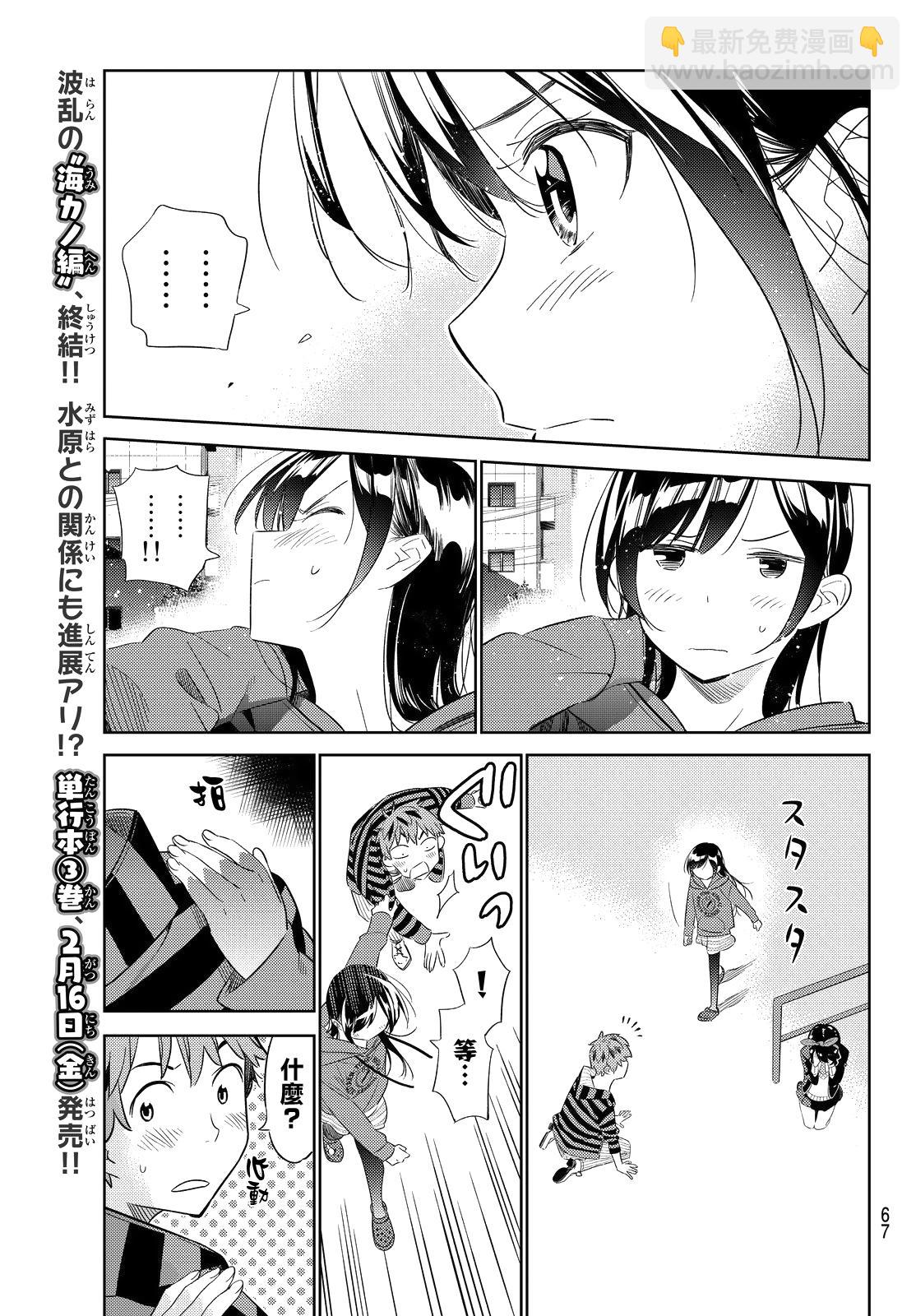 《租借女友》第27话 第15页