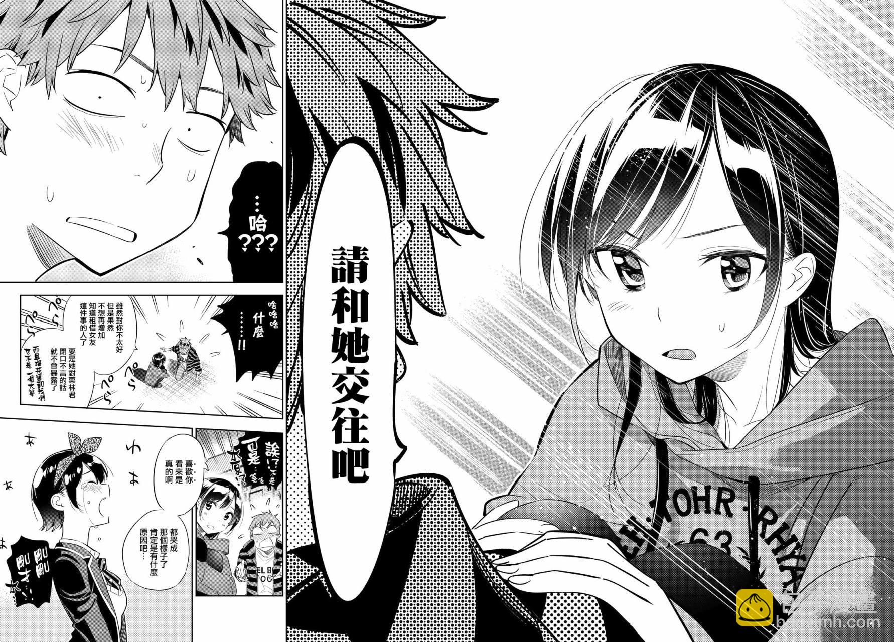 《租借女友》第27话 第16页