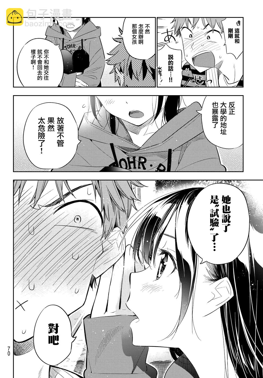 《租借女友》第27话 第17页