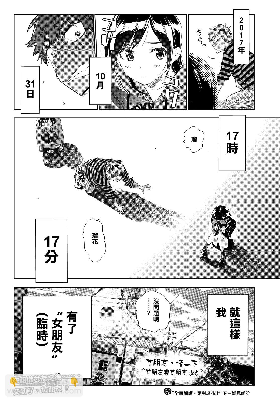 《租借女友》第27话 第19页