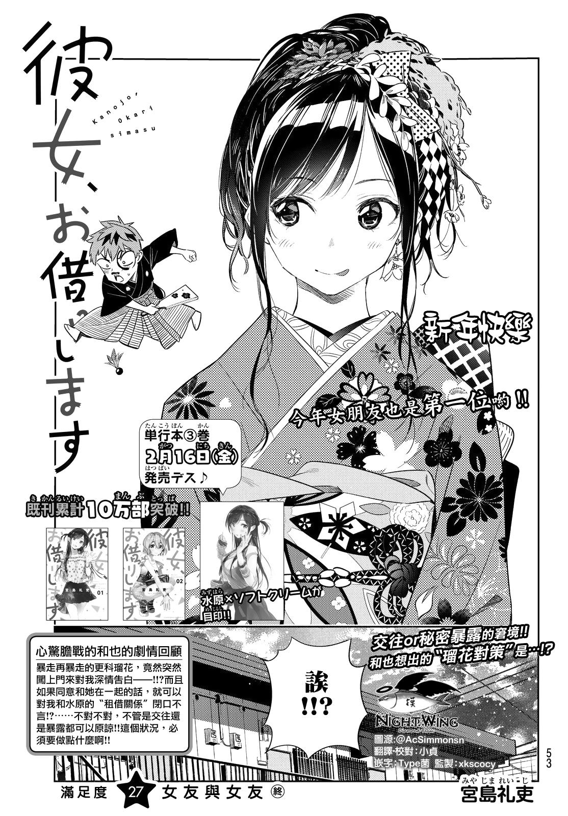 《租借女友》第27话 第1页