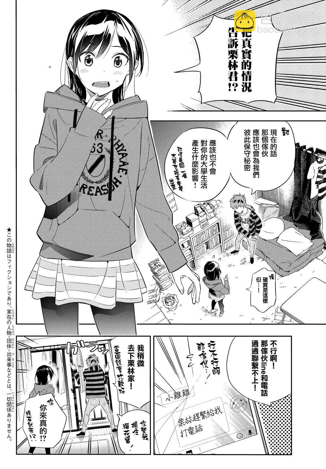 《租借女友》第27话 第2页