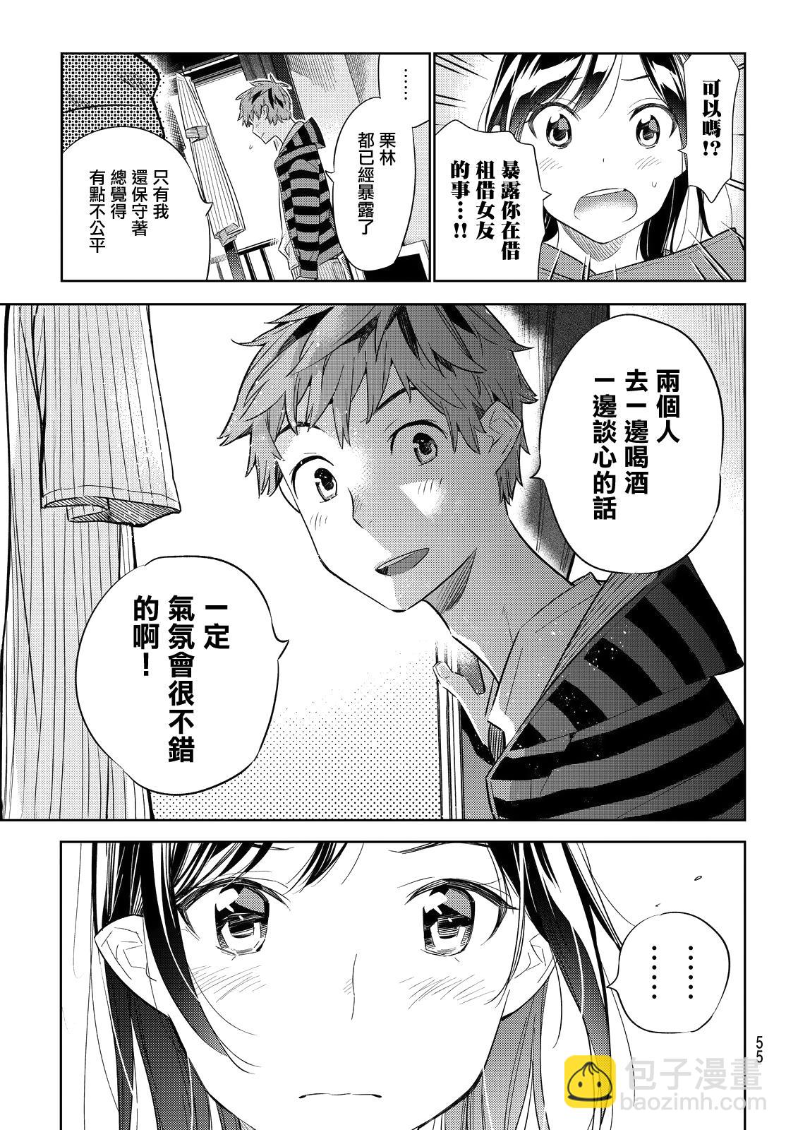 《租借女友》第27话 第3页
