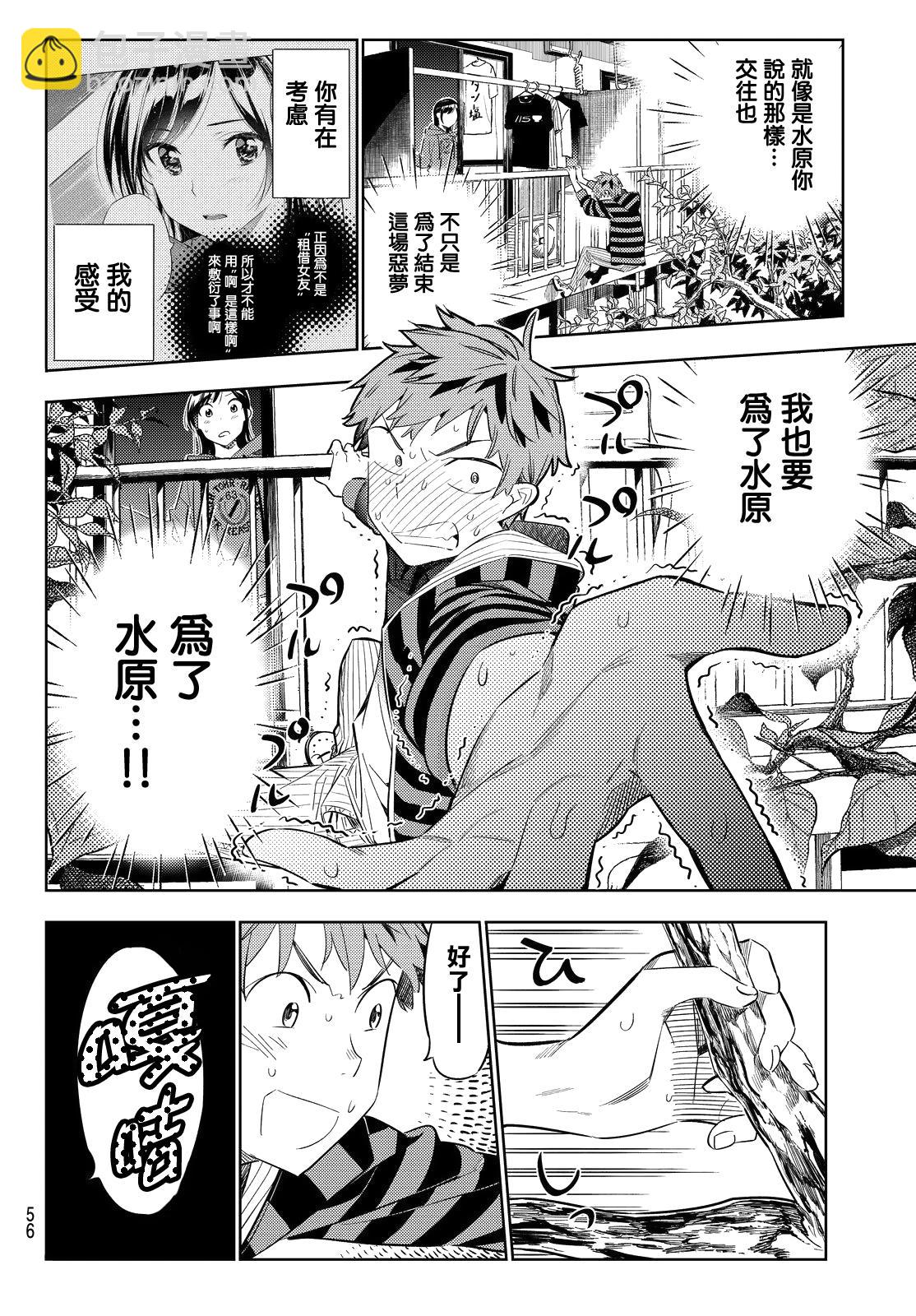 《租借女友》第27话 第4页