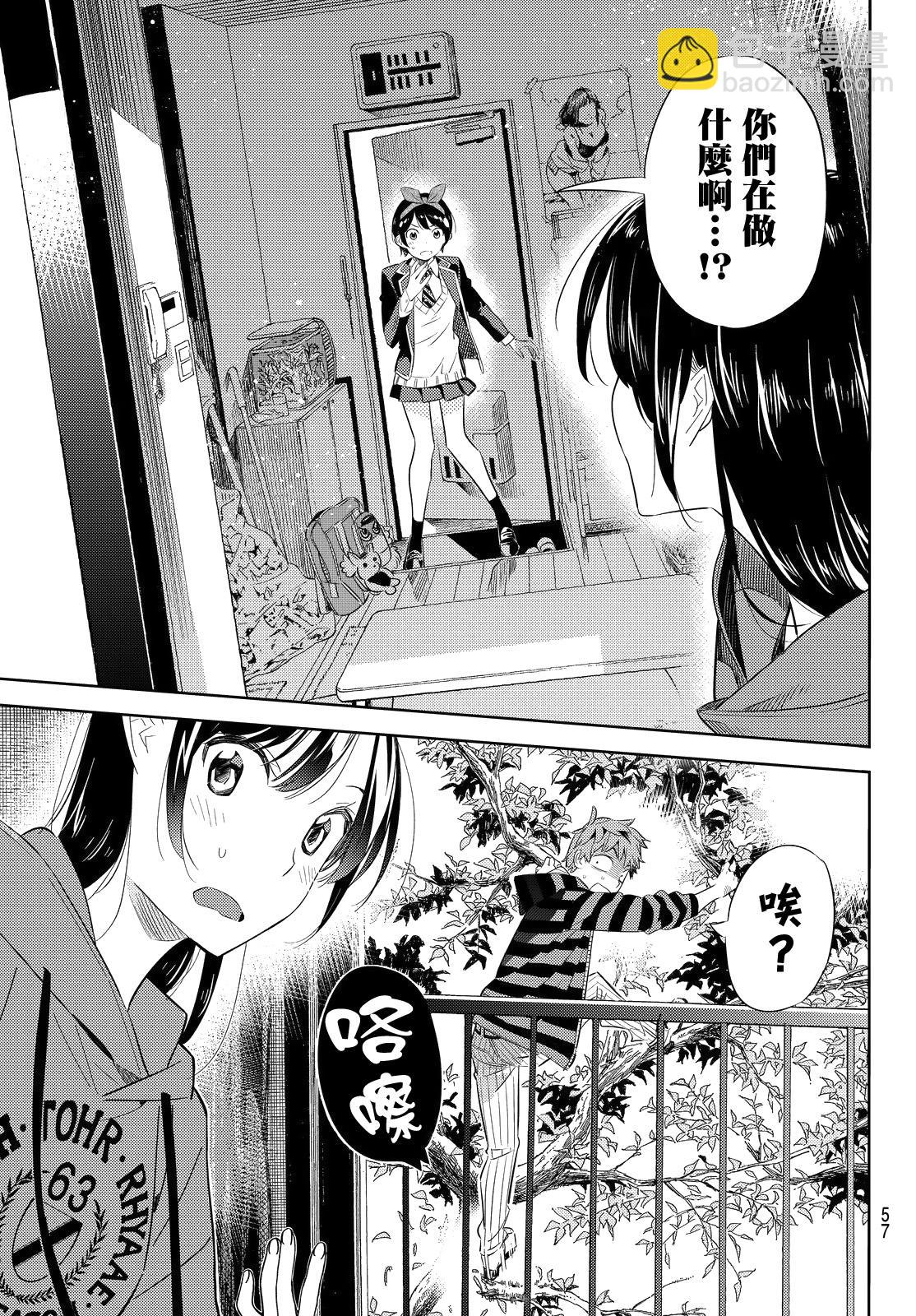 《租借女友》第27话 第5页