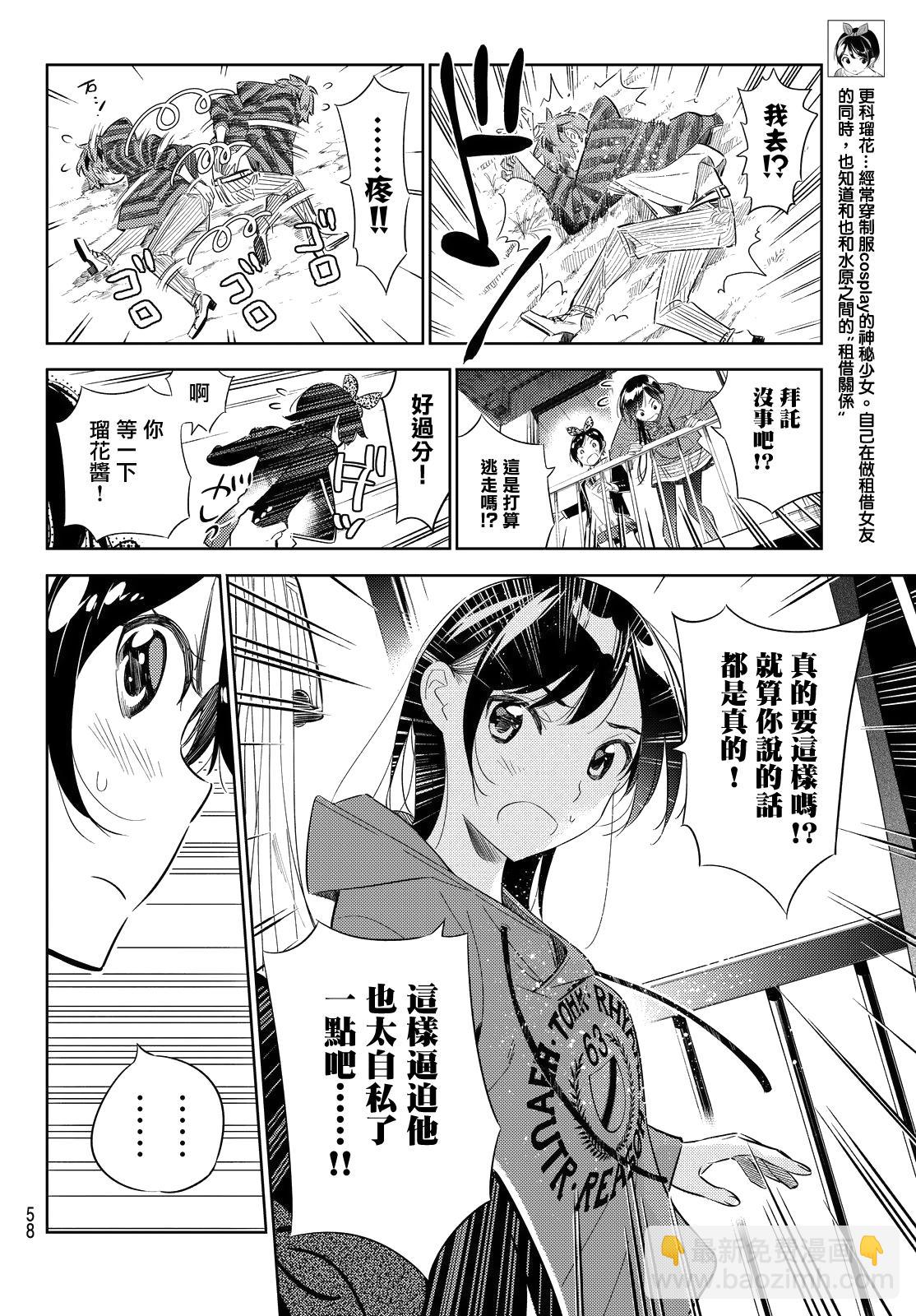 《租借女友》第27话 第6页