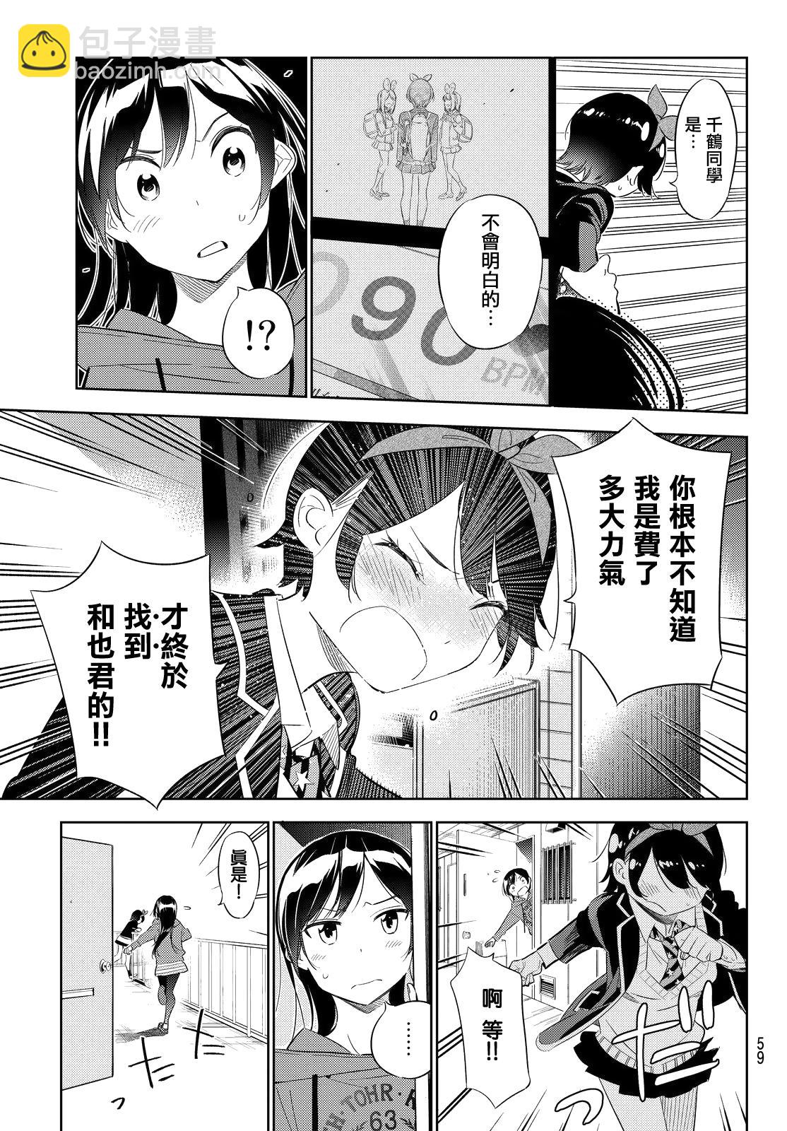 《租借女友》第27话 第7页