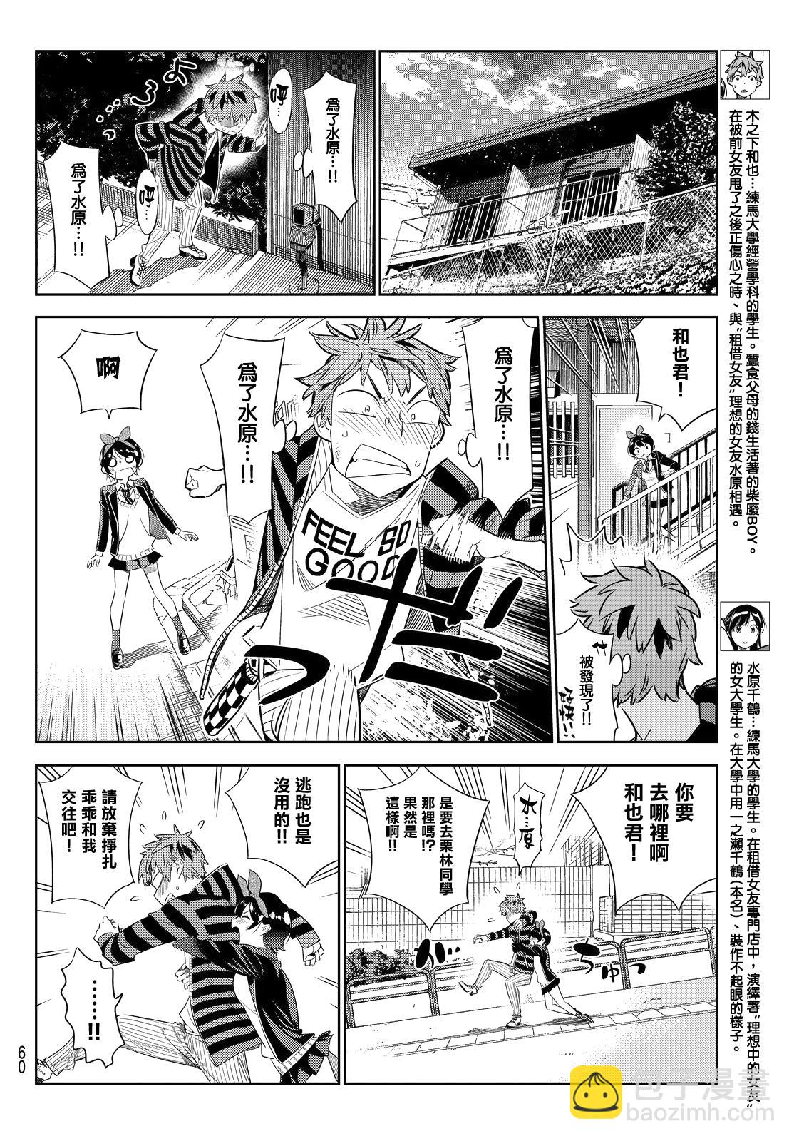 《租借女友》第27话 第8页