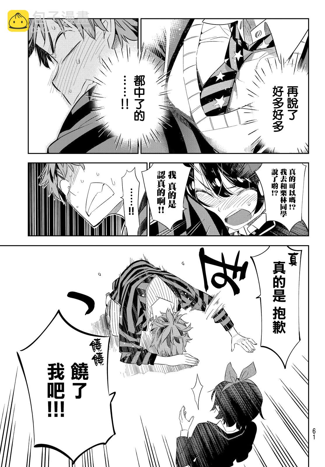 《租借女友》第27话 第9页