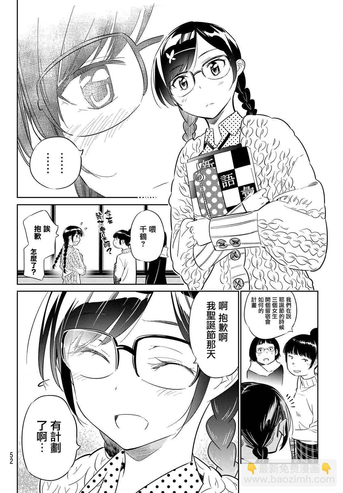 《租借女友》第29话 第10页