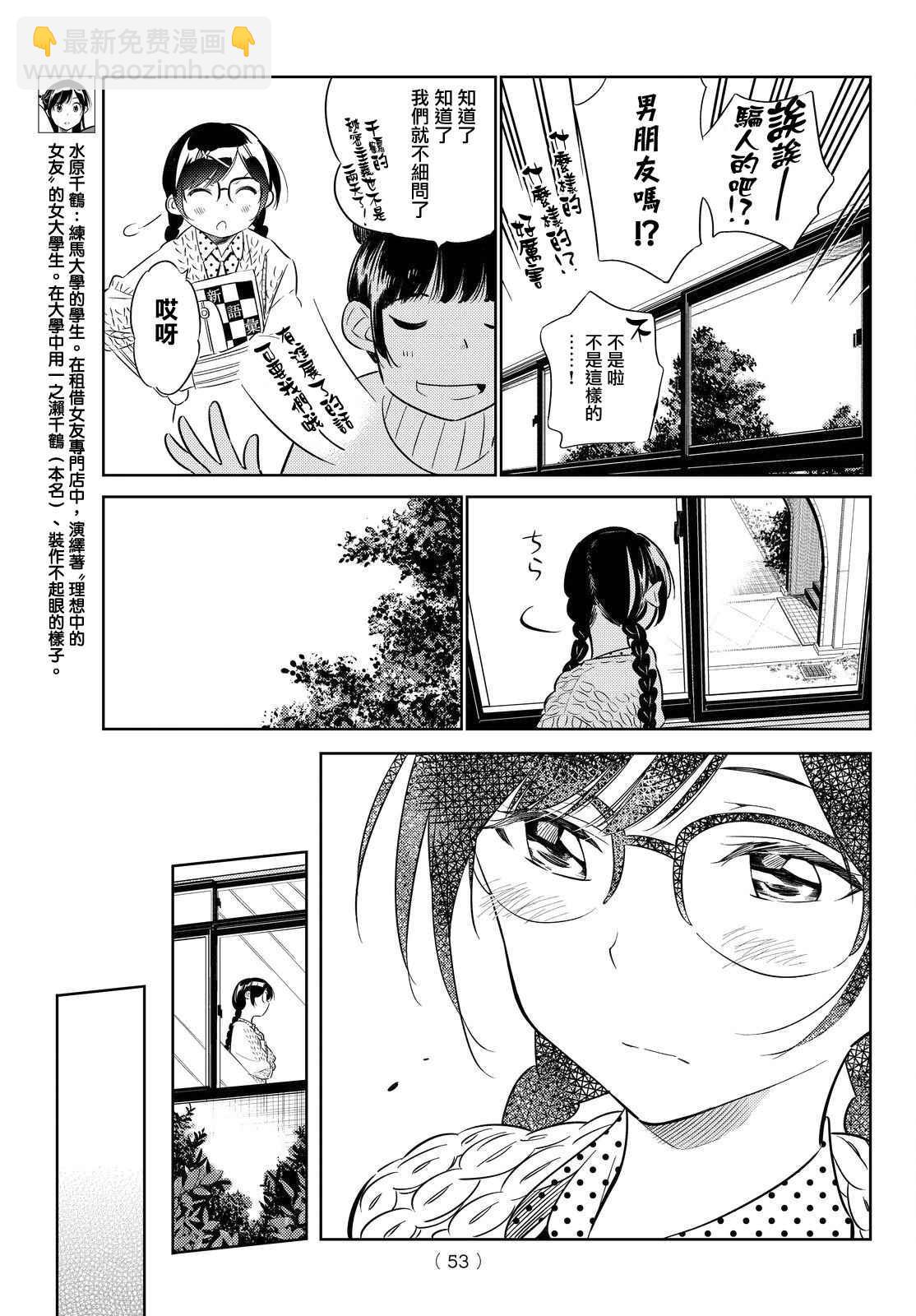 《租借女友》第29话 第11页
