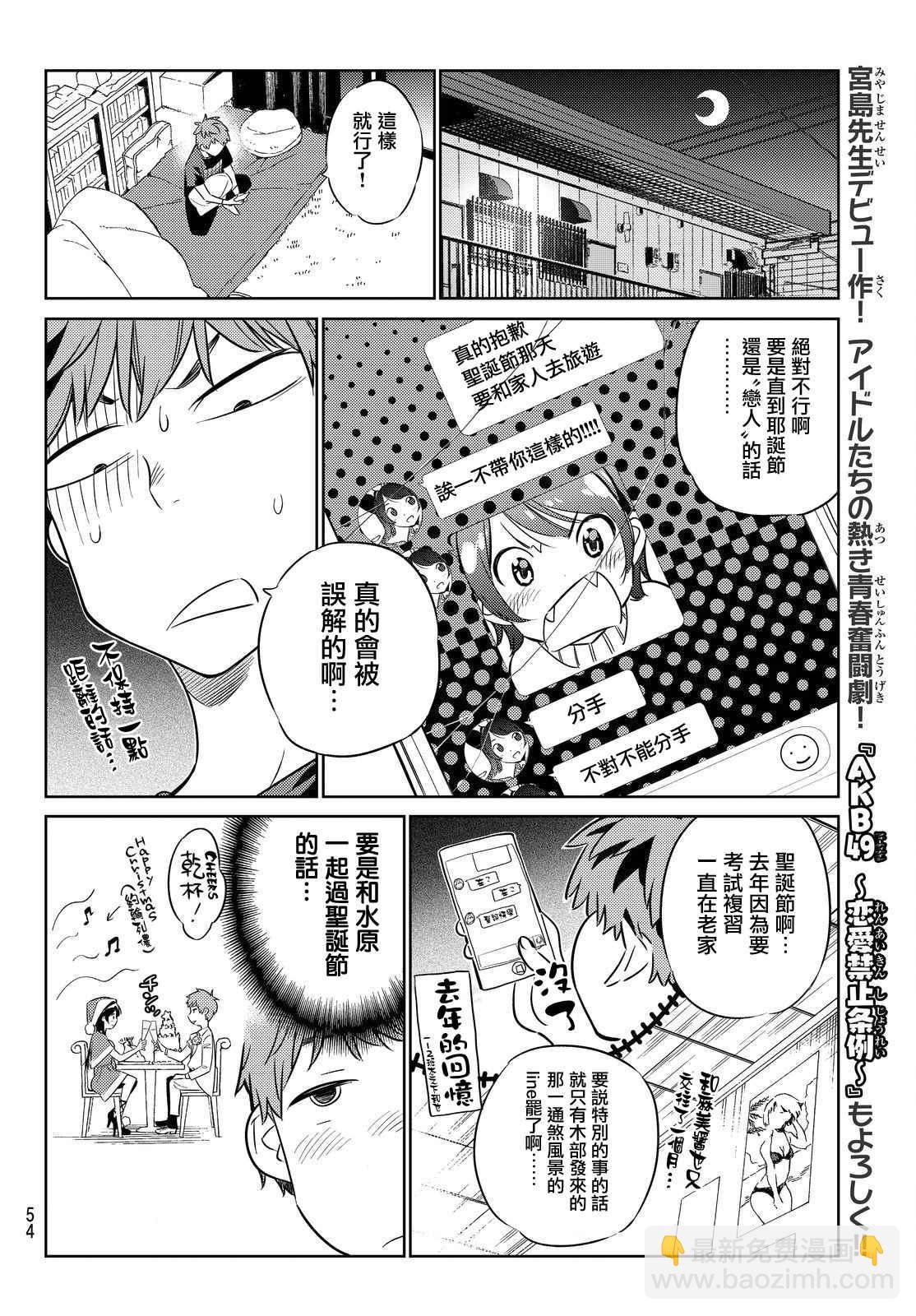 《租借女友》第29话 第12页