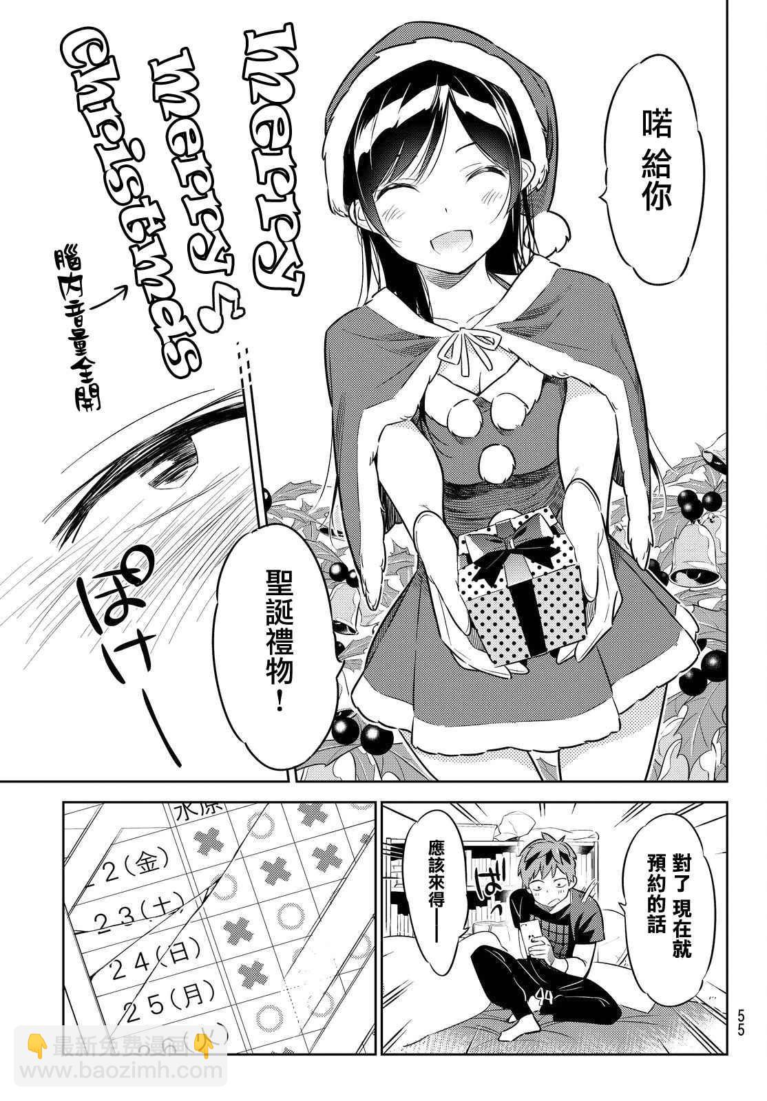 《租借女友》第29话 第13页
