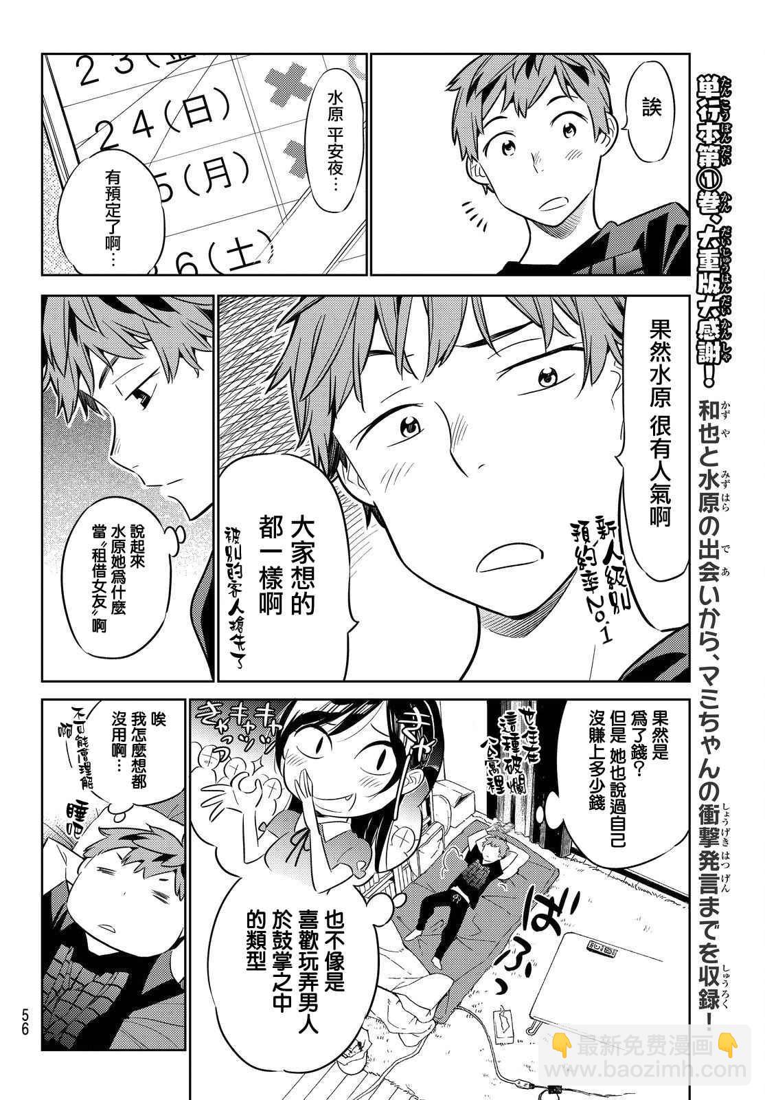 《租借女友》第29话 第14页