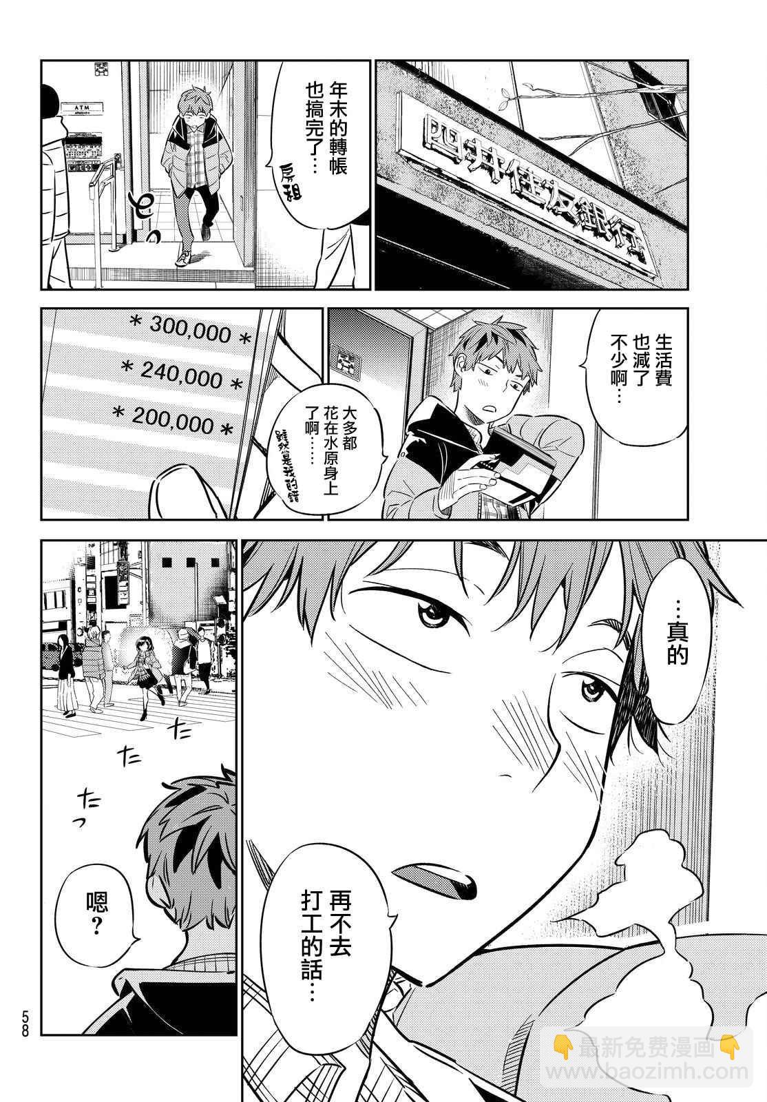 《租借女友》第29话 第16页