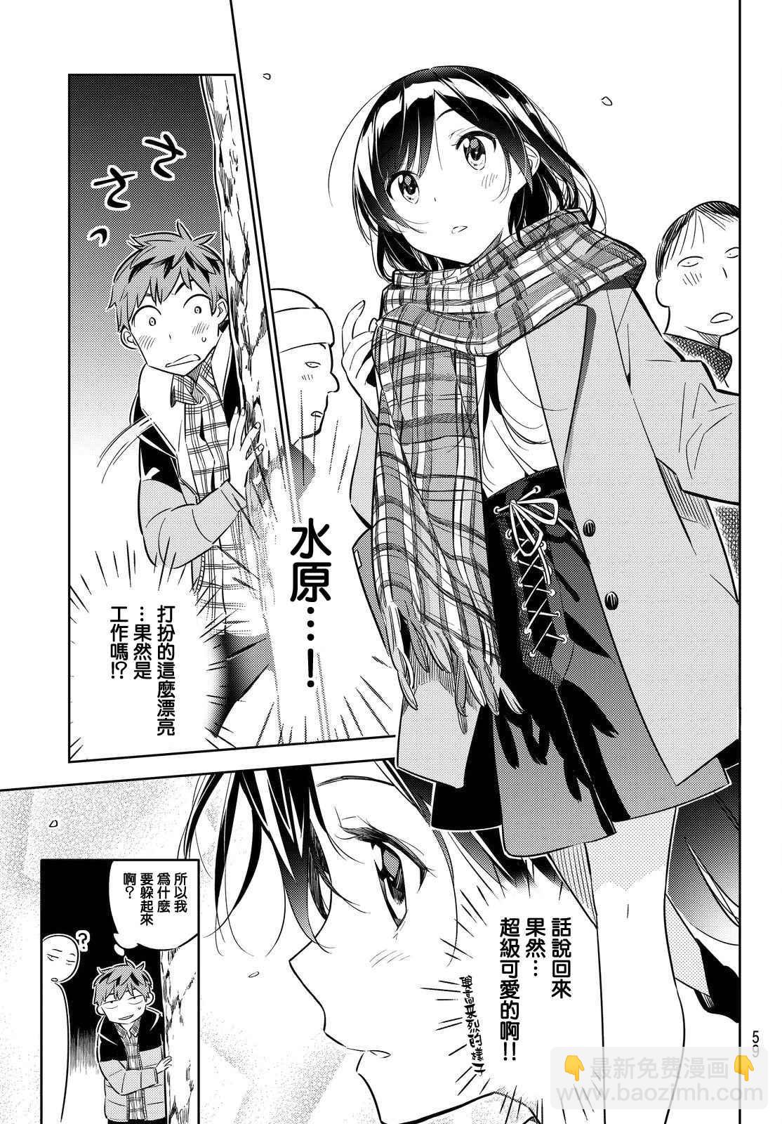 《租借女友》第29话 第17页