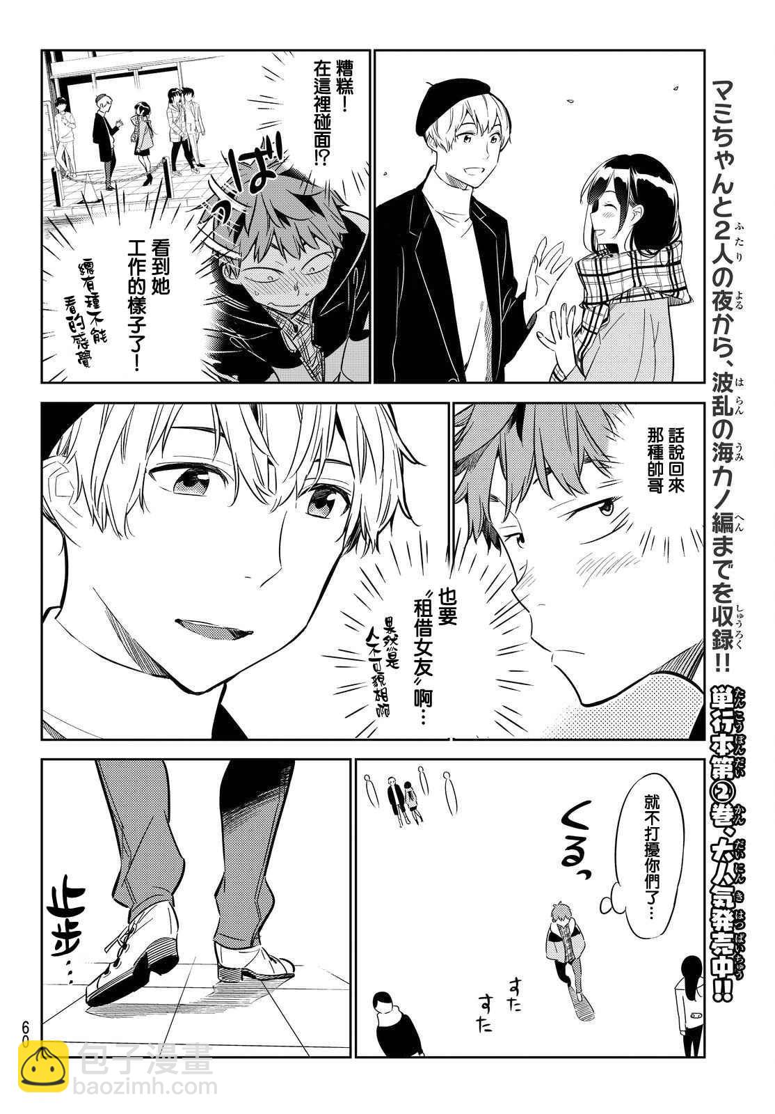《租借女友》第29话 第18页