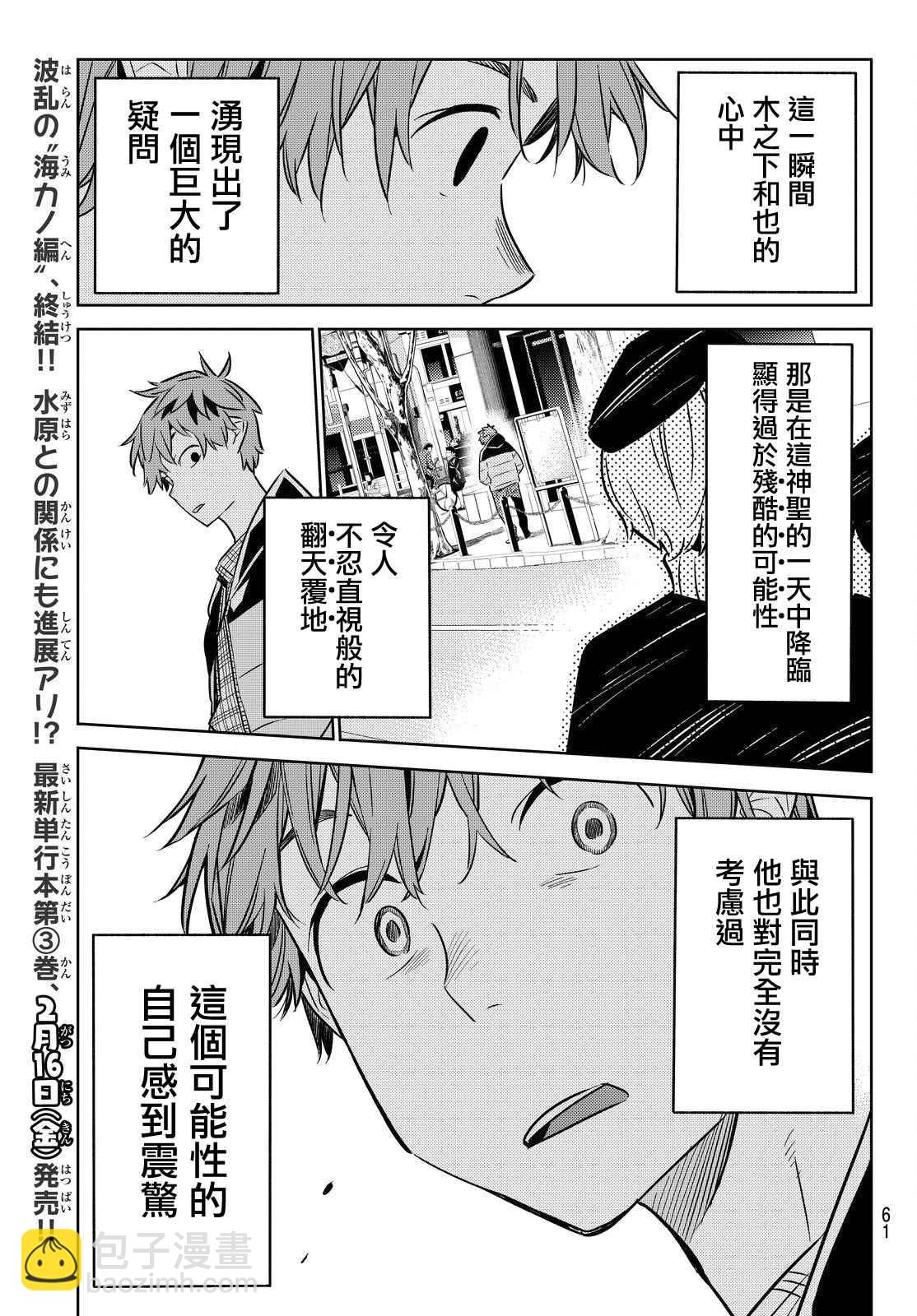 《租借女友》第29话 第19页