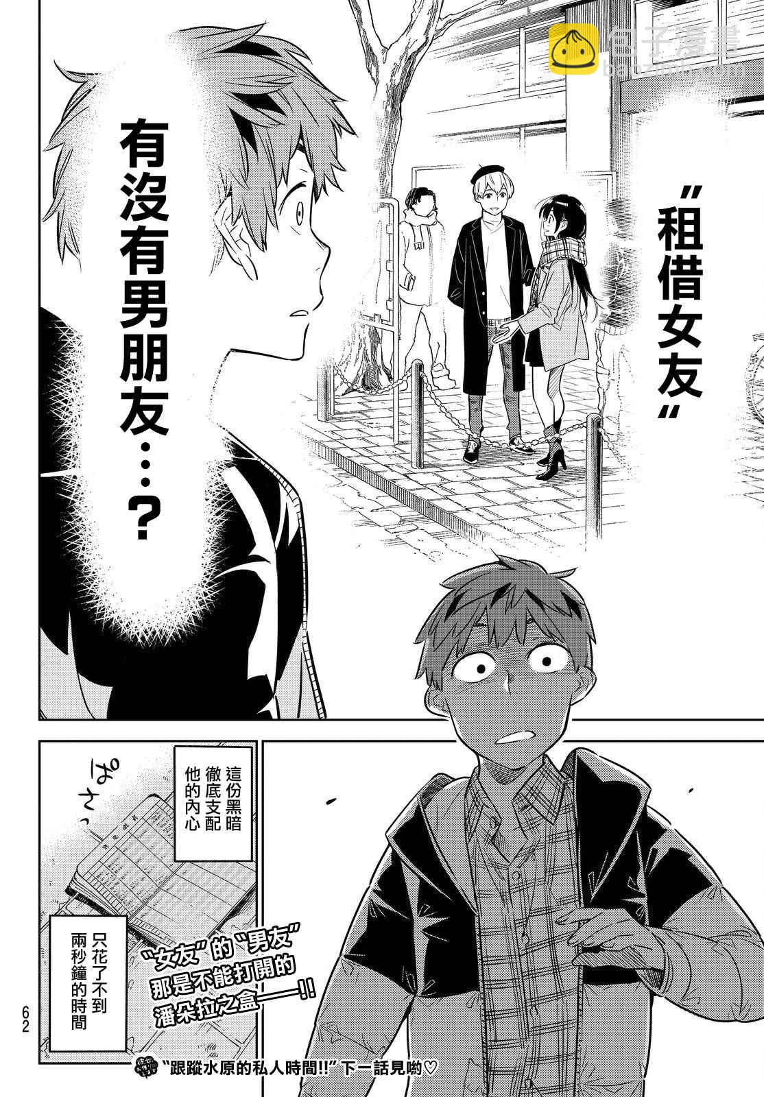 《租借女友》第29话 第20页