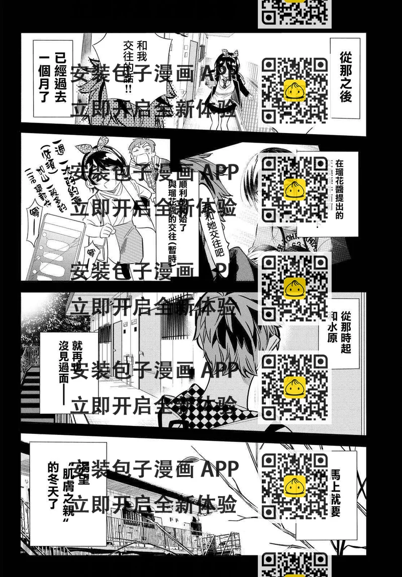 《租借女友》第29话 第2页