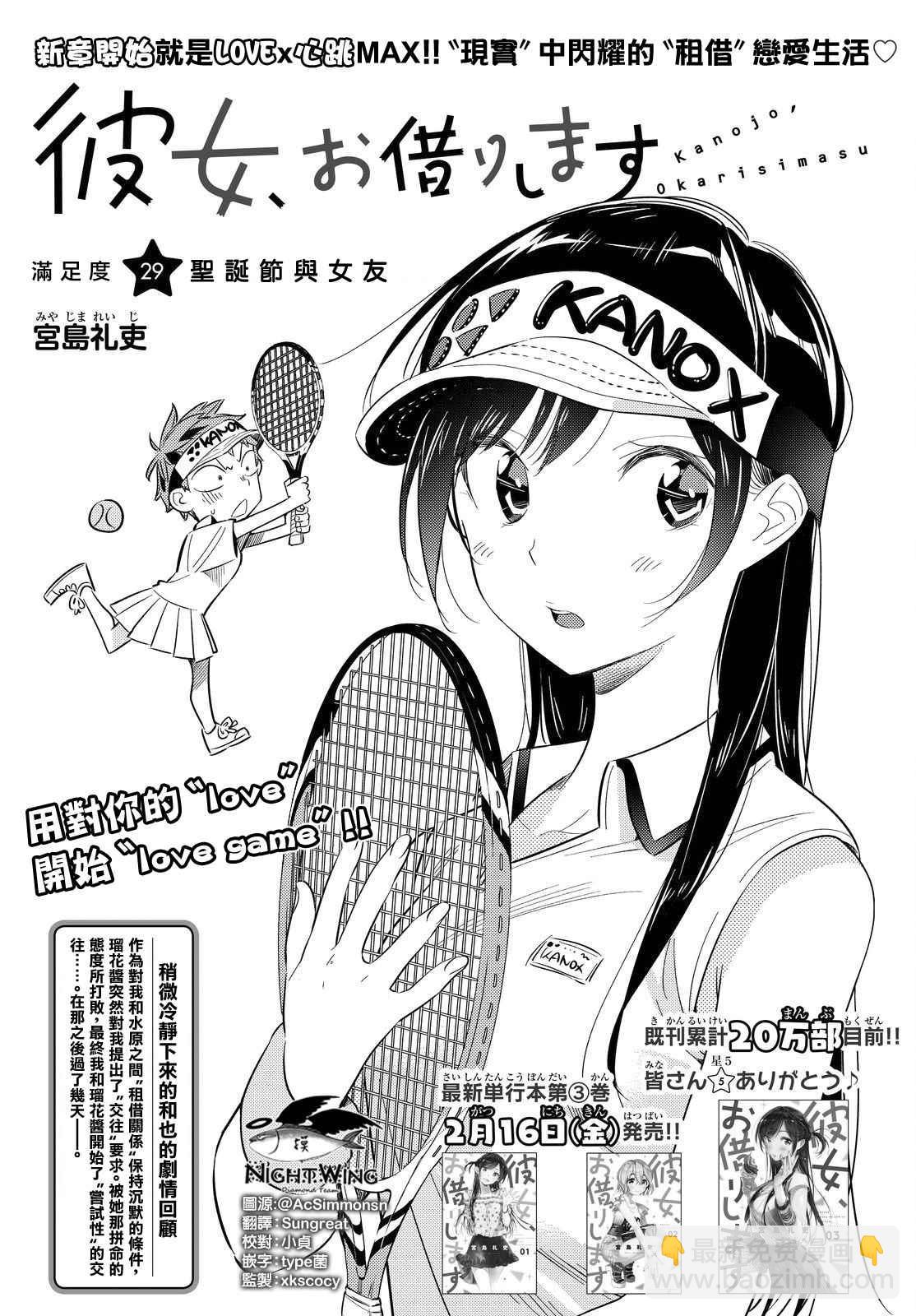 《租借女友》第29话 第3页