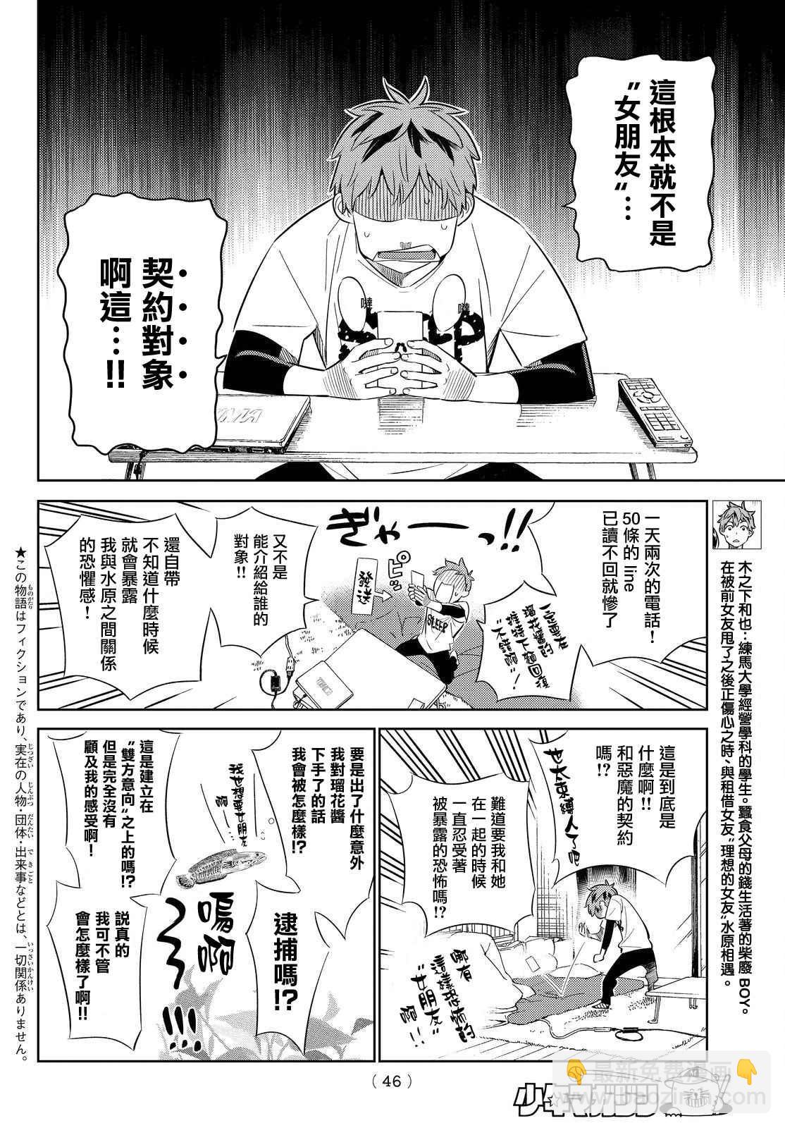 《租借女友》第29话 第4页
