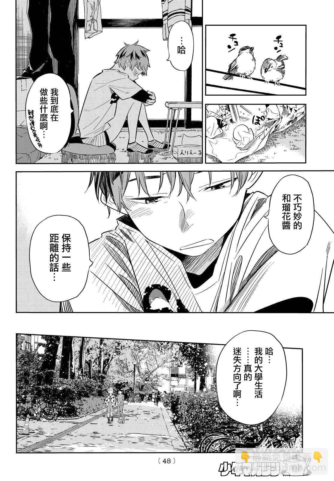 《租借女友》第29话 第6页