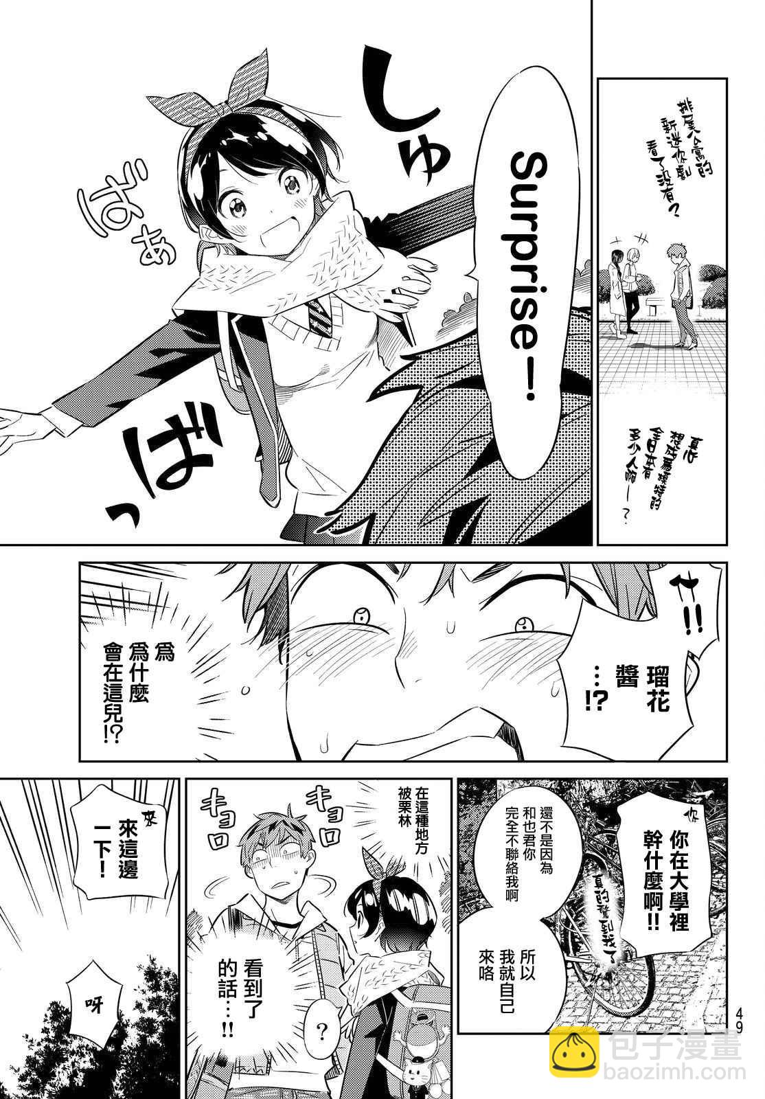 《租借女友》第29话 第7页