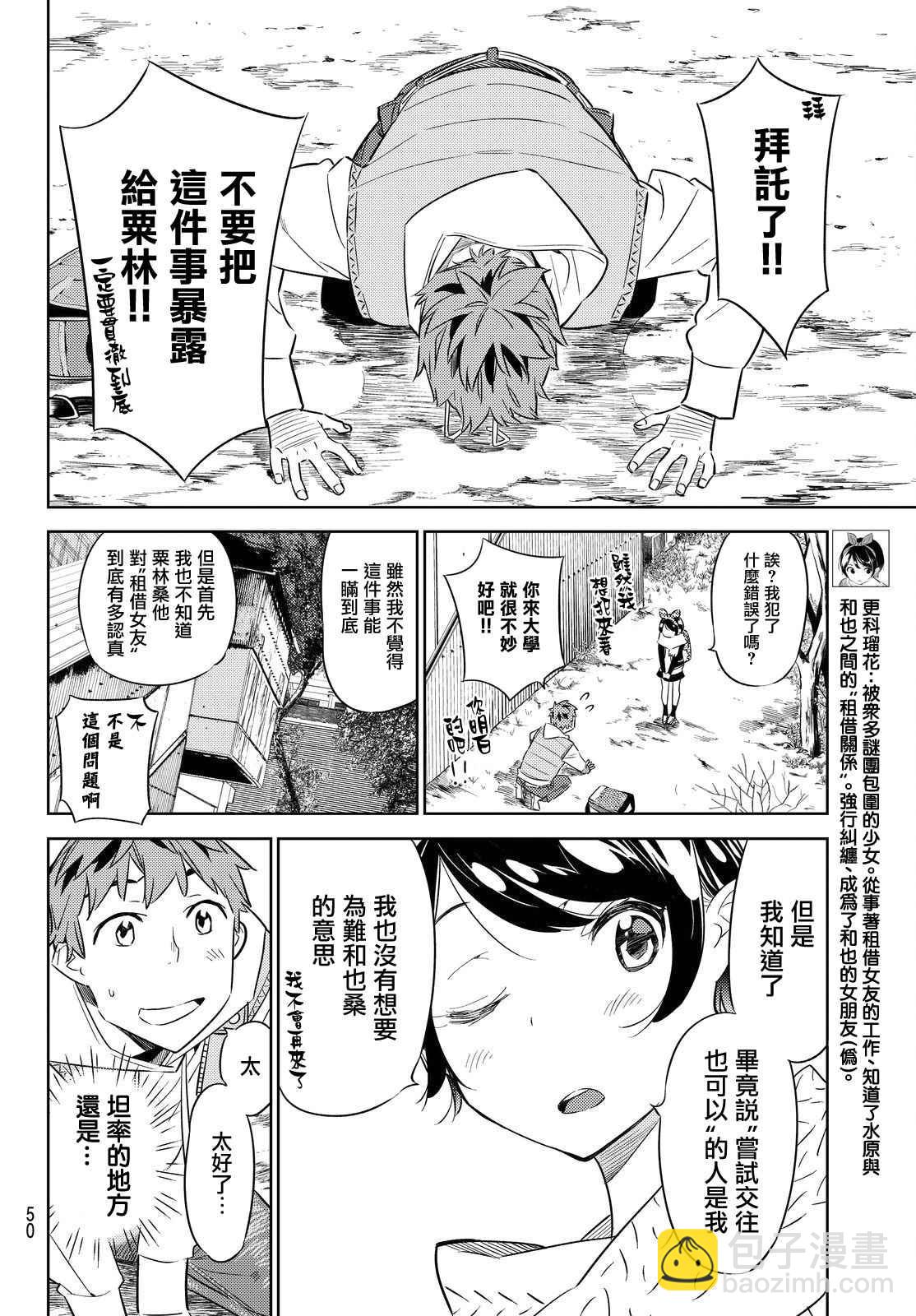 《租借女友》第29话 第8页
