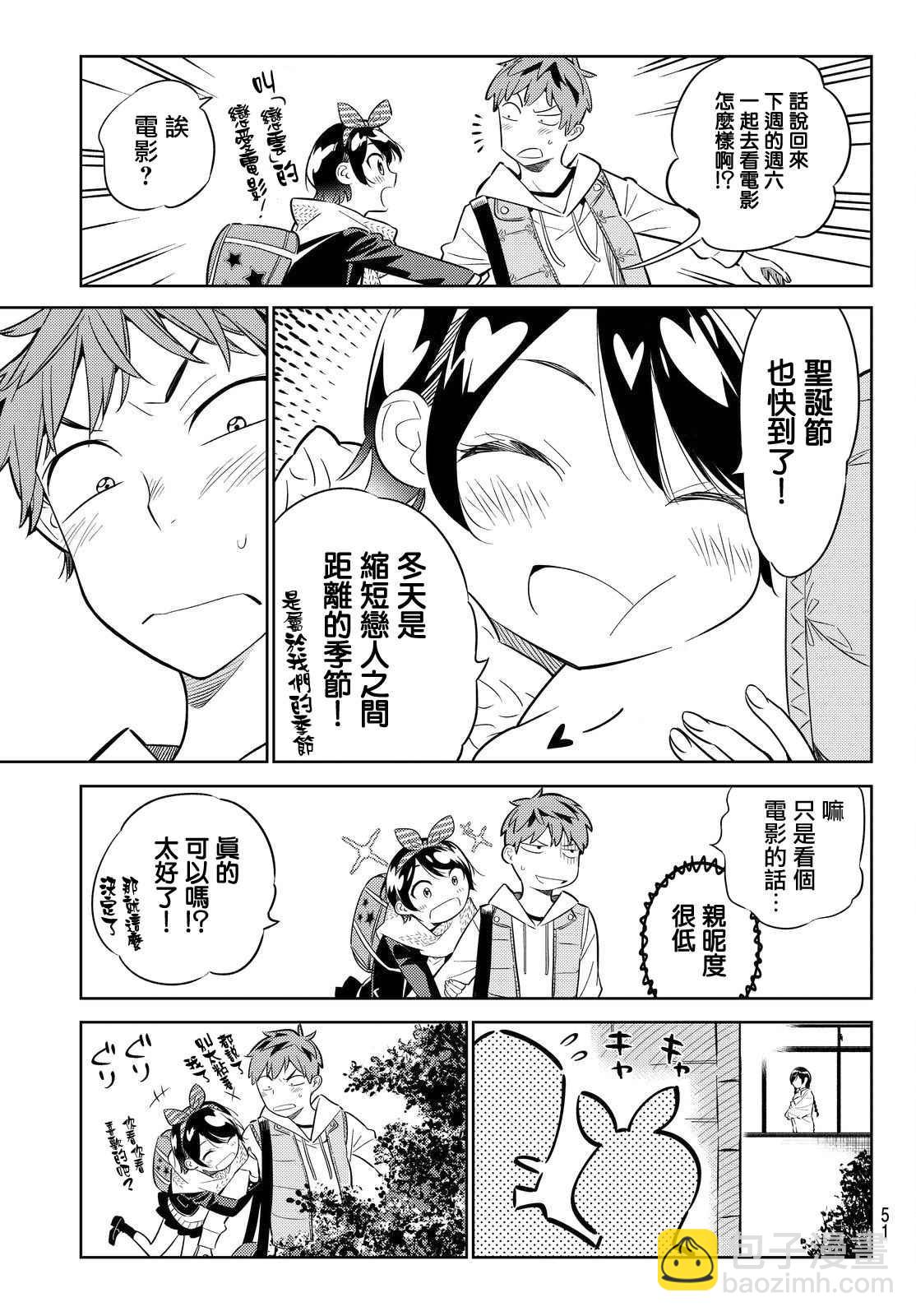 《租借女友》第29话 第9页