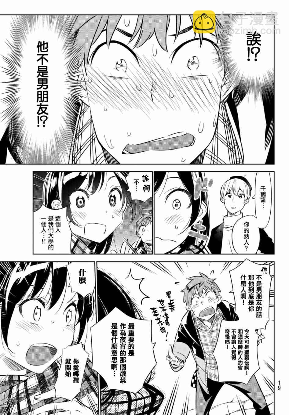 《租借女友》第31话 第10页