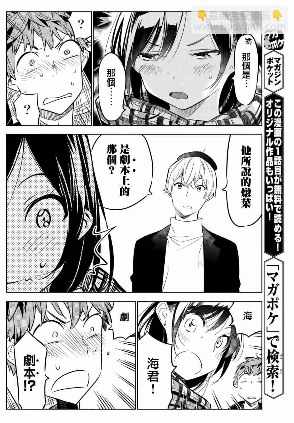 《租借女友》第31话 第11页