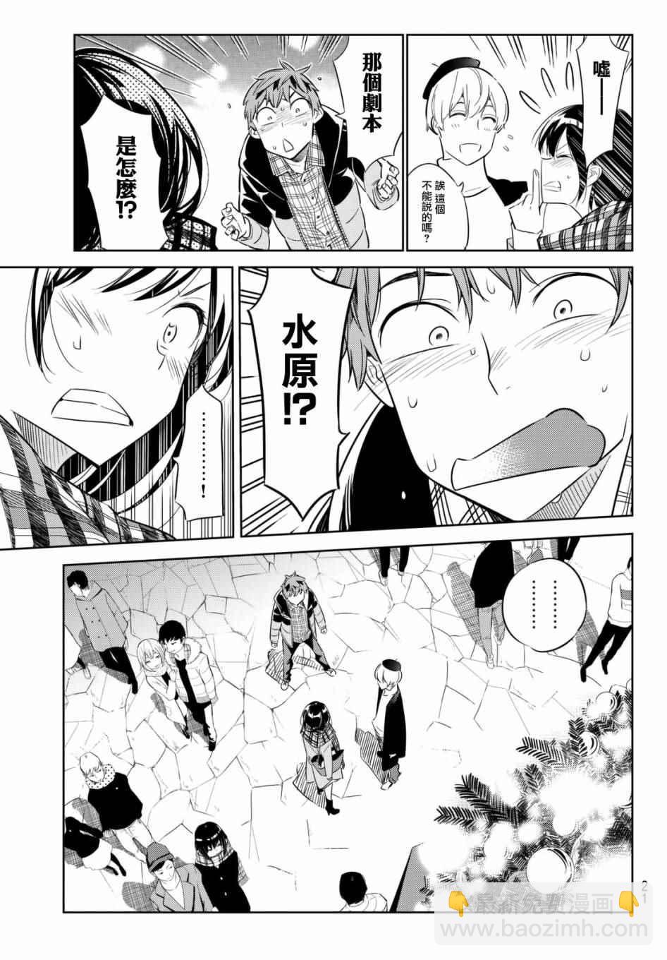 《租借女友》第31话 第12页