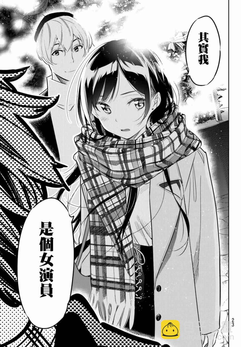 《租借女友》第31话 第14页